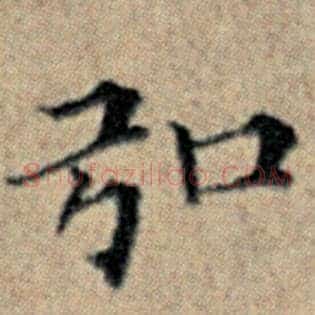 弘