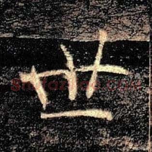 世