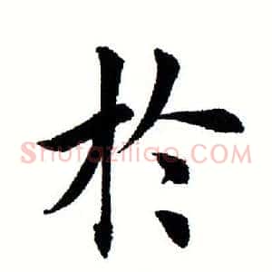 于
