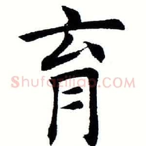 育