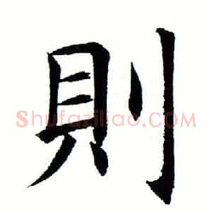 则