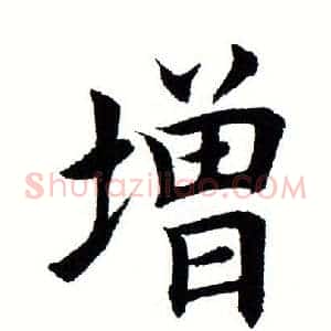 增