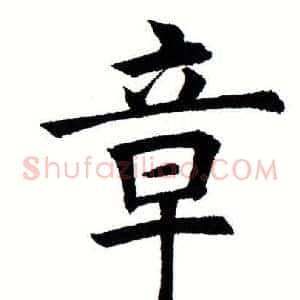章