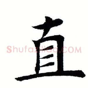 直