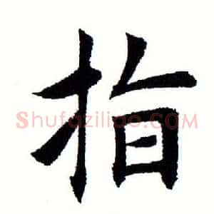指