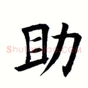助
