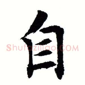 自