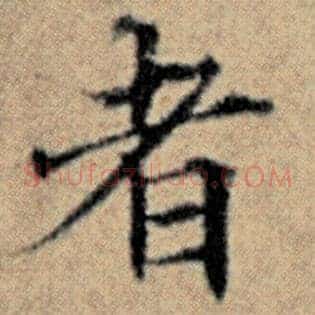 者