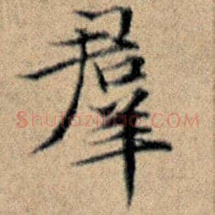 群