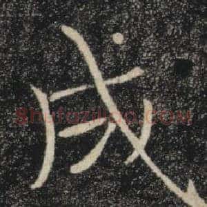 成
