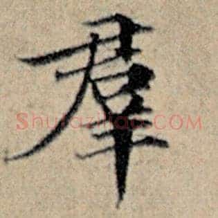群