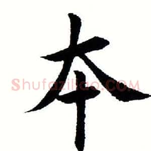 本