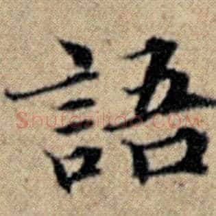 语