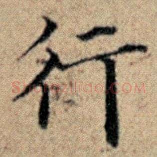行