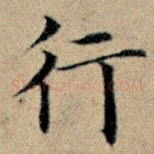 行