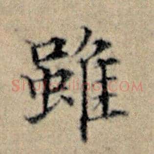 虽