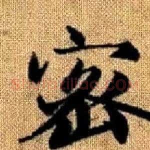 密