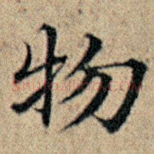 物