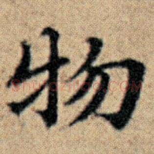 物