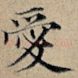 爱
