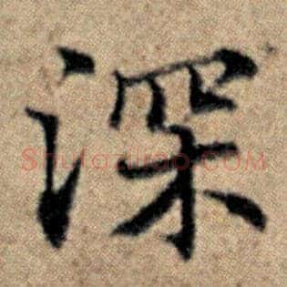 深