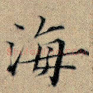 海