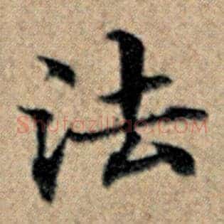 法