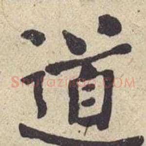 道