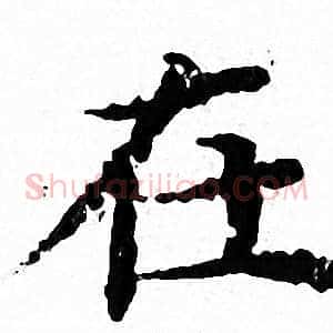 在