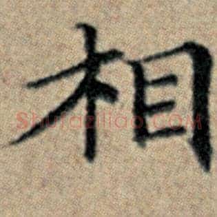 相