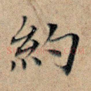 约