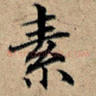 素
