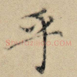 乎
