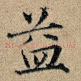益