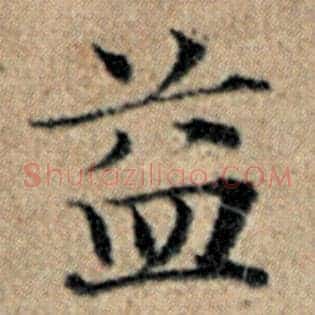 益