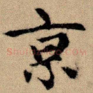 京