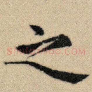 之