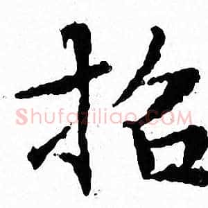 招