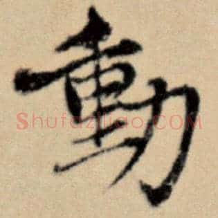 动