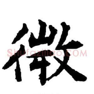 微