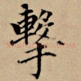 击