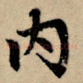 内
