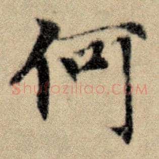 何