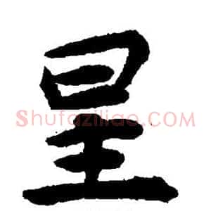 星
