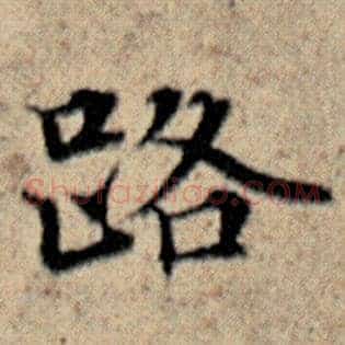 路