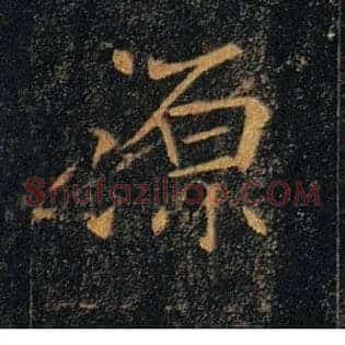 源