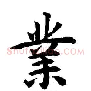 业