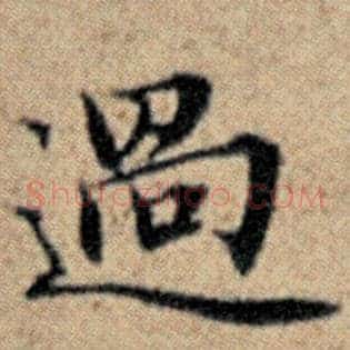 过