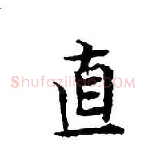 直