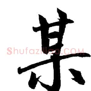 某